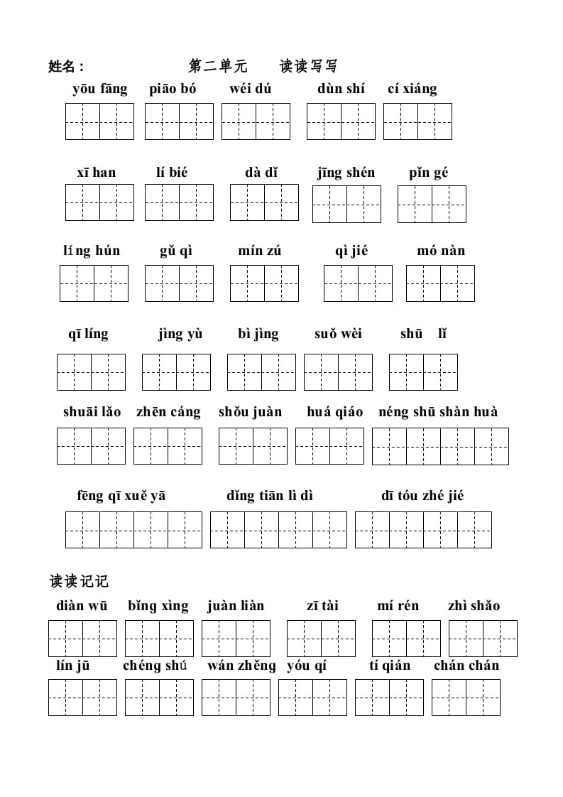 图片[3]-五年级语文上册版看拼音写词语(田字格A4)（部编版）-学霸吧