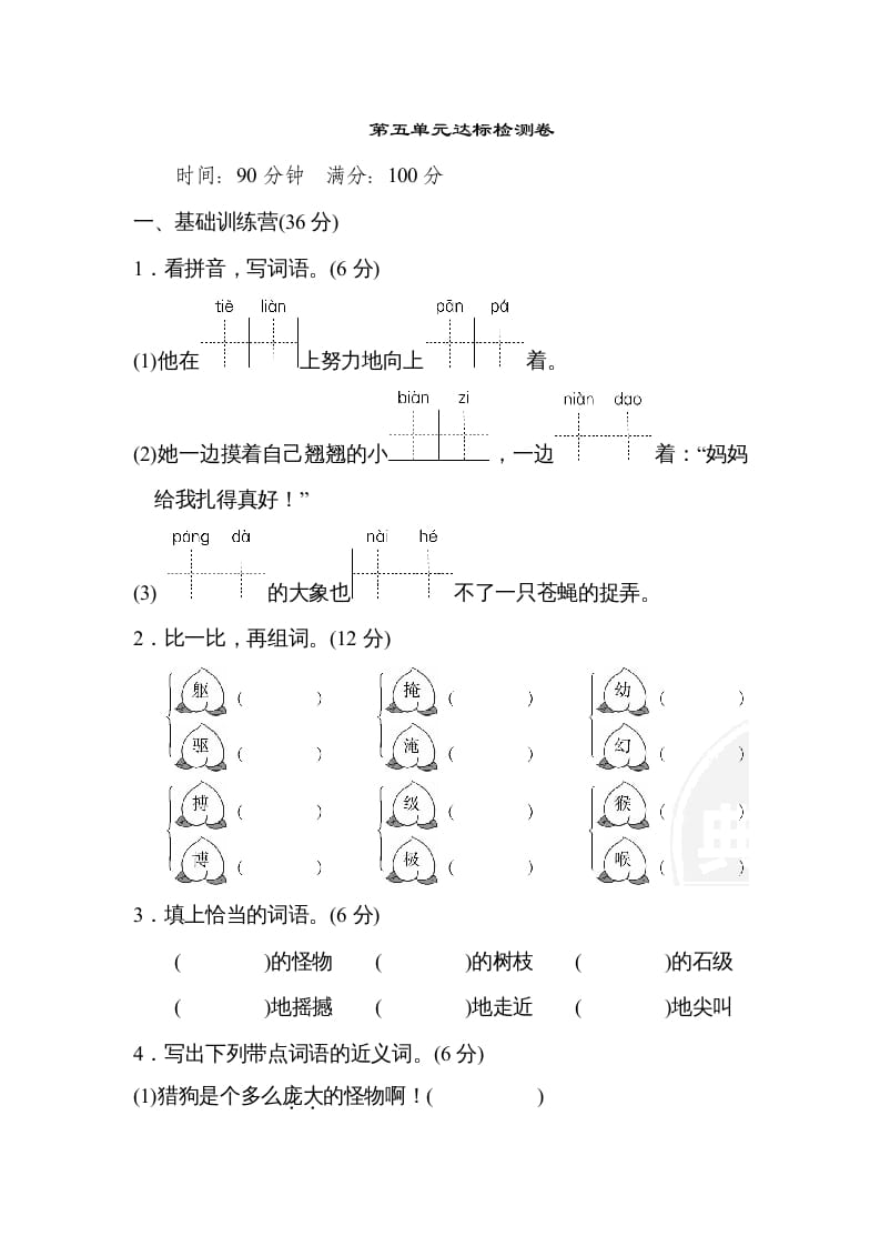 四年级语文上册第五单元达标检测卷(2)-学霸吧