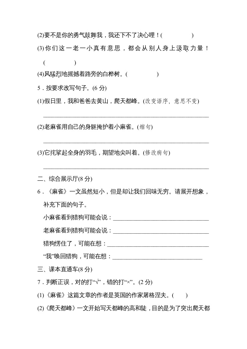 图片[2]-四年级语文上册第五单元达标检测卷(2)-学霸吧