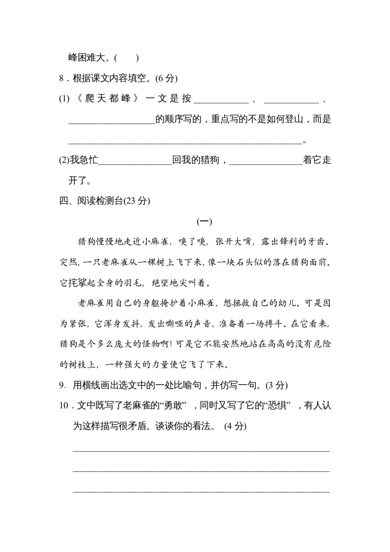 图片[3]-四年级语文上册第五单元达标检测卷(2)-学霸吧