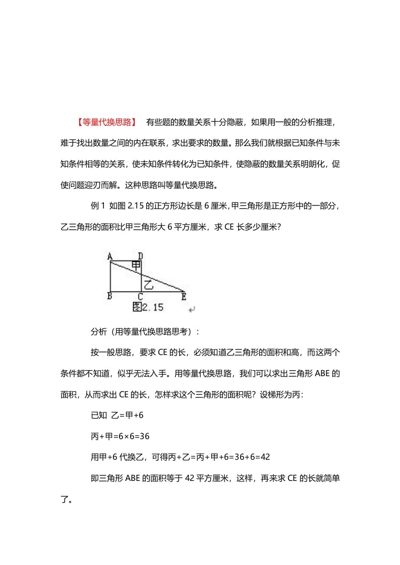 一年级数学下册10、等量代换思路-学霸吧