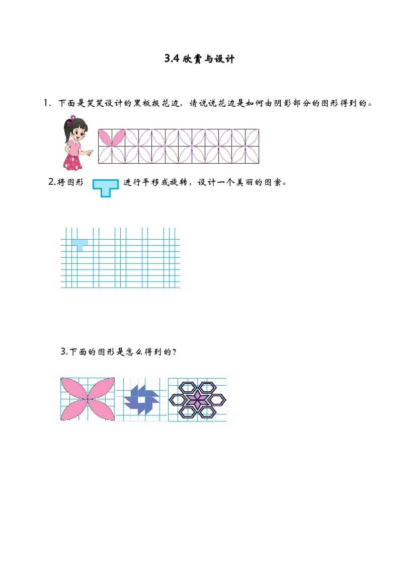 六年级数学下册3.4欣赏与设计-学霸吧