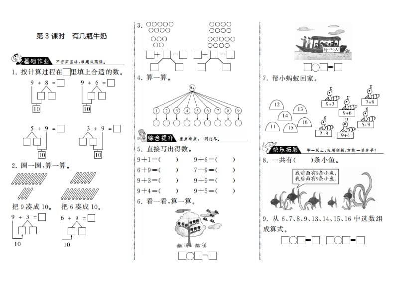 一年级数学上册7.3有几瓶牛奶·(北师大版)-学霸吧