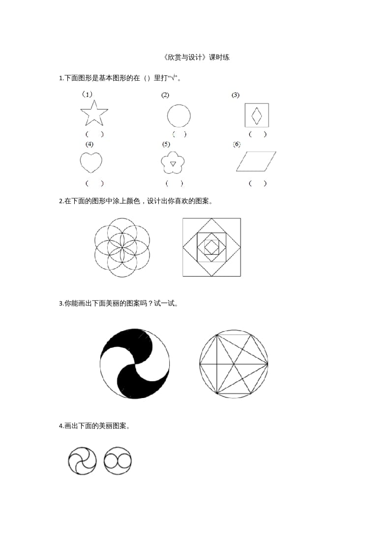六年级数学上册1.3欣赏与设计（北师大版）-学霸吧