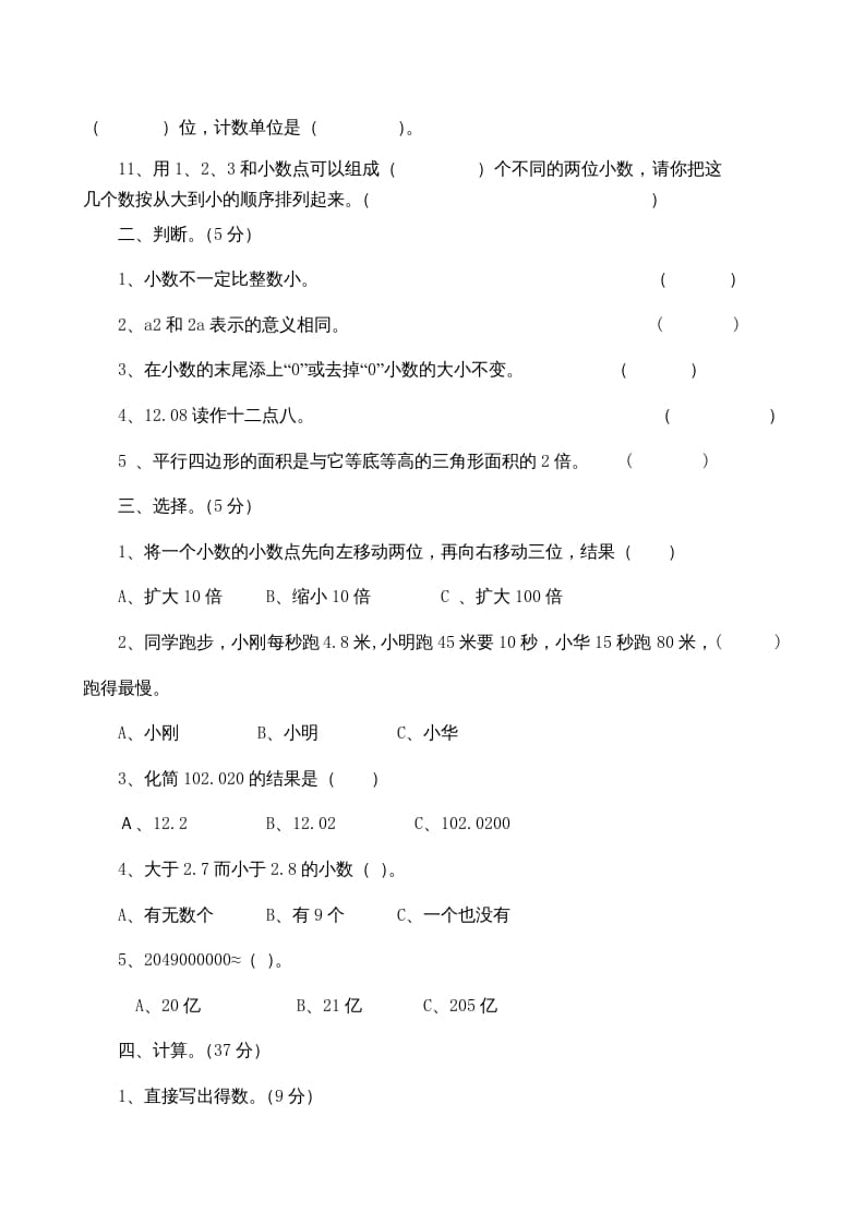 图片[2]-五年级数学上册期末试卷下载（苏教版）-学霸吧
