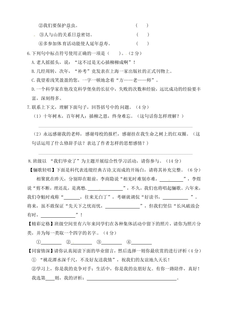 图片[2]-六年级语文下册人教部编版第6单元测试卷2（有答案）-学霸吧