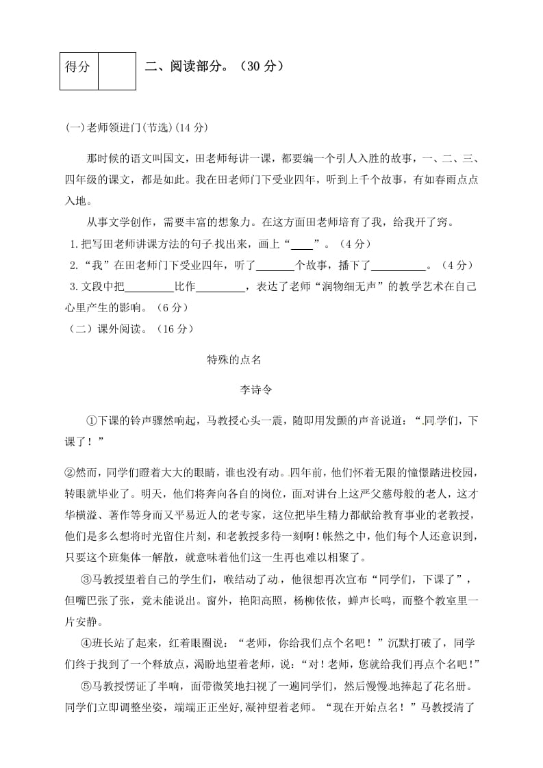 图片[3]-六年级语文下册人教部编版第6单元测试卷2（有答案）-学霸吧