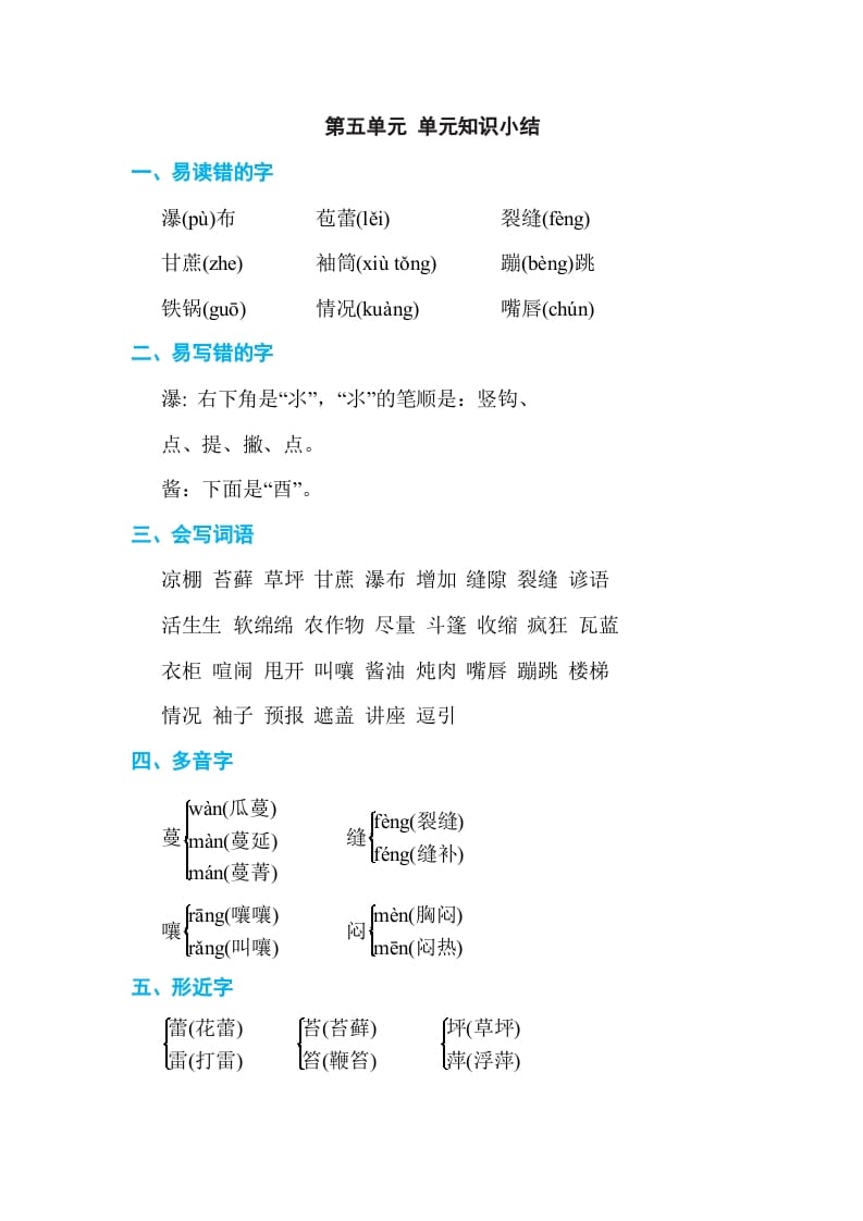 六年级语文上册第五单元单元知识小结（部编版）-学霸吧