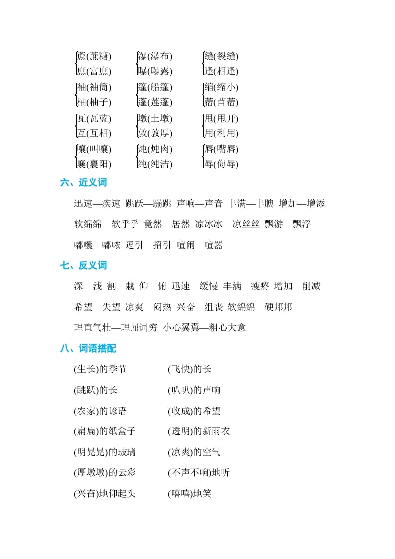 图片[2]-六年级语文上册第五单元单元知识小结（部编版）-学霸吧