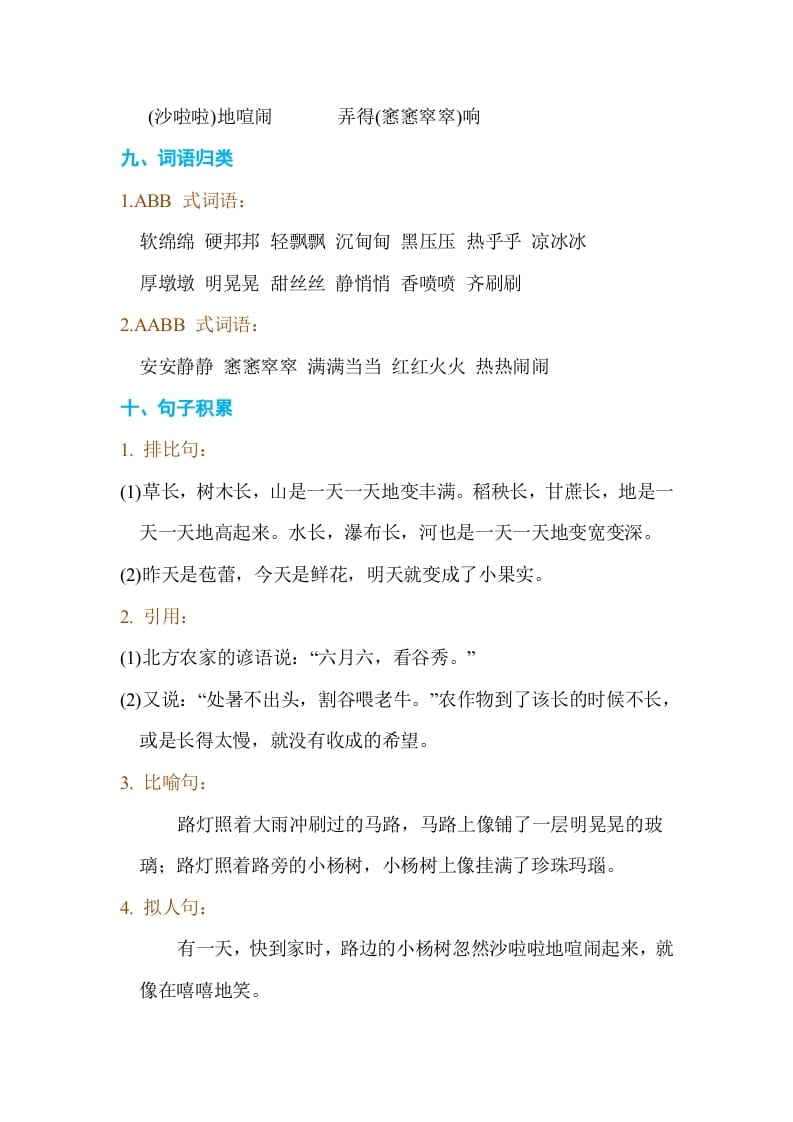 图片[3]-六年级语文上册第五单元单元知识小结（部编版）-学霸吧