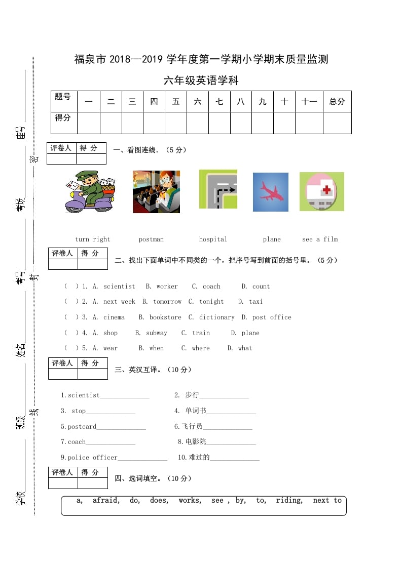 六年级英语上册福泉市期末试卷（人教版PEP）-学霸吧