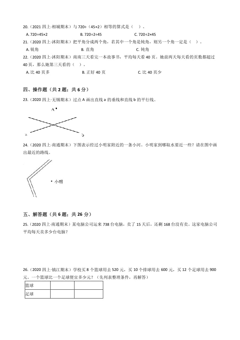 图片[3]-四年级数学上册省期末历年真题汇编卷A【试卷+答案】（苏教版）-学霸吧