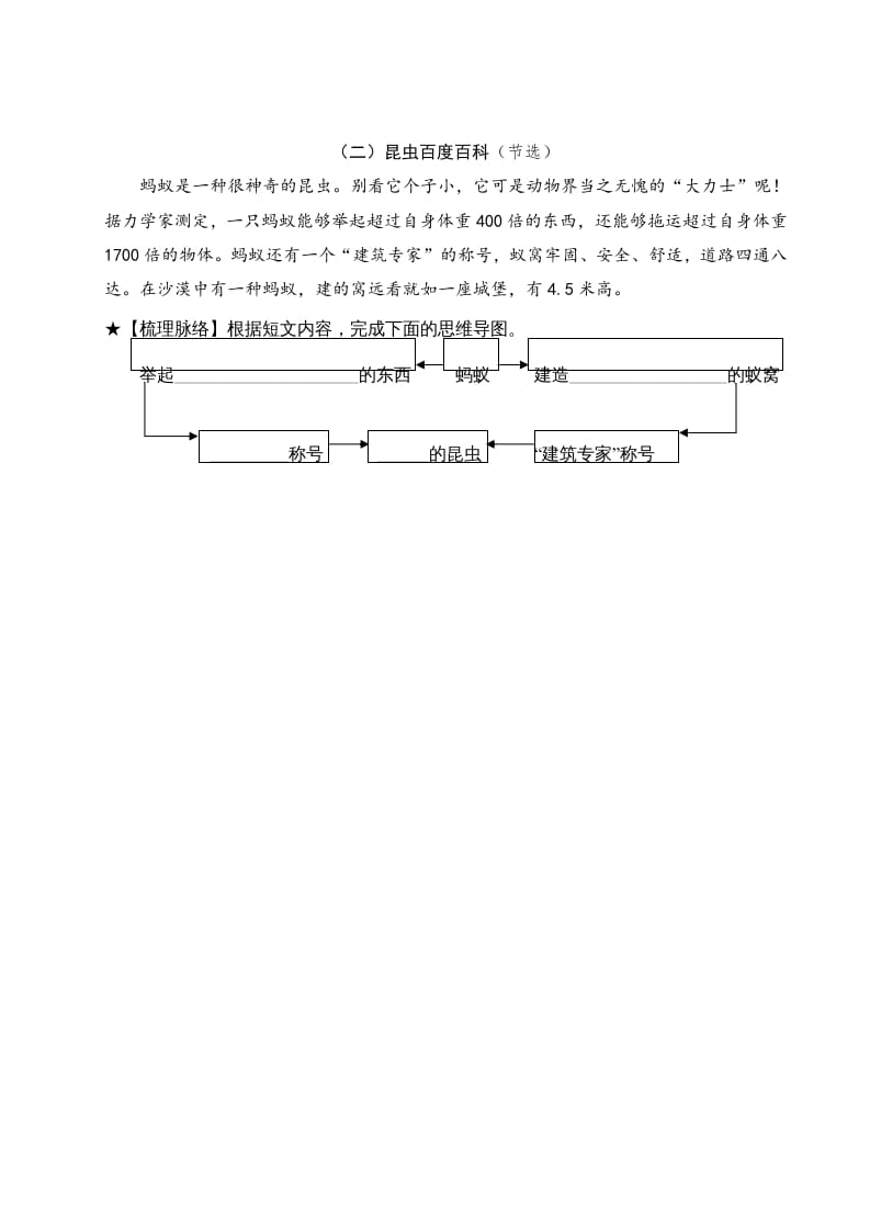 图片[3]-三年级语文下册第一单元主题阅读-学霸吧