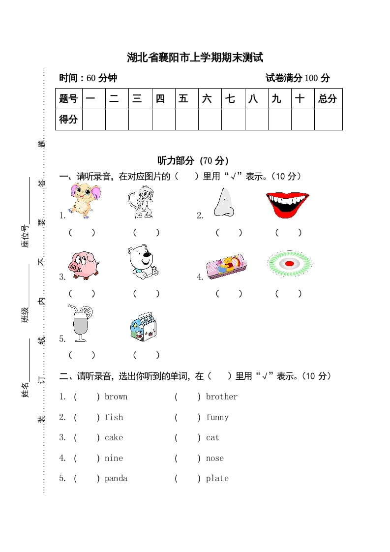 三年级英语上册卷七（人教PEP）-学霸吧