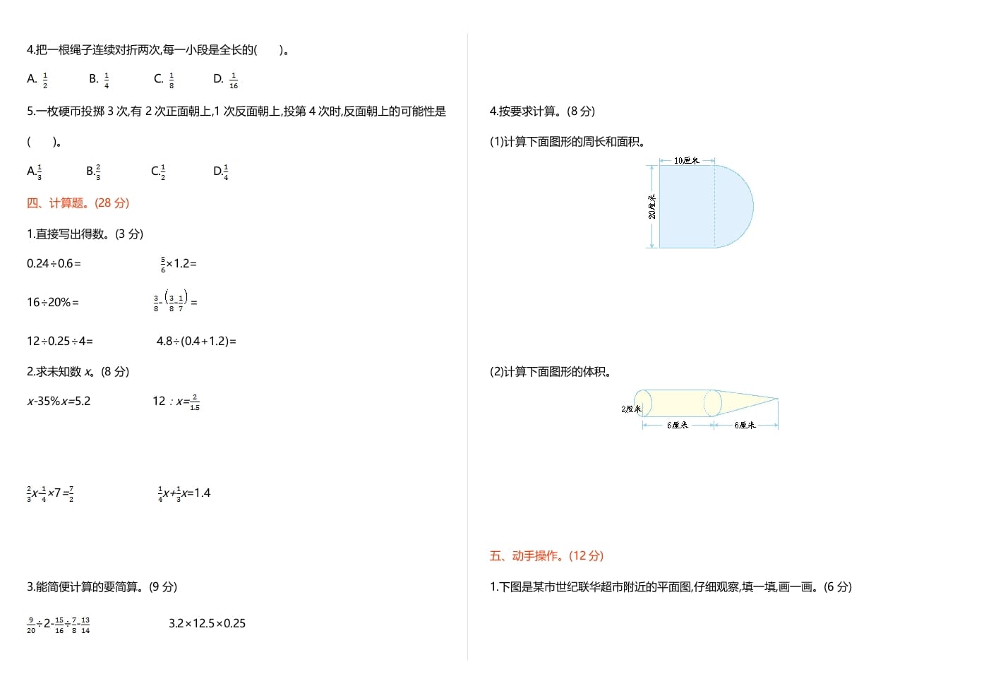 图片[2]-六年级数学下册期末检测卷（1）-学霸吧
