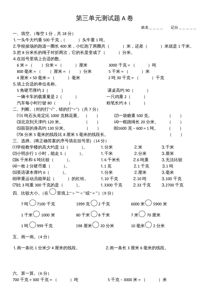 三年级数学上册第三单元测试题(A卷)（人教版）-学霸吧