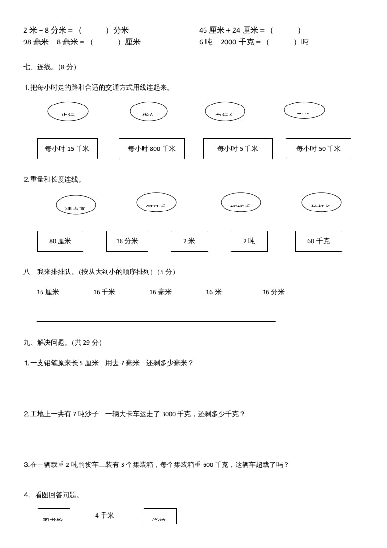 图片[2]-三年级数学上册第三单元测试题(A卷)（人教版）-学霸吧