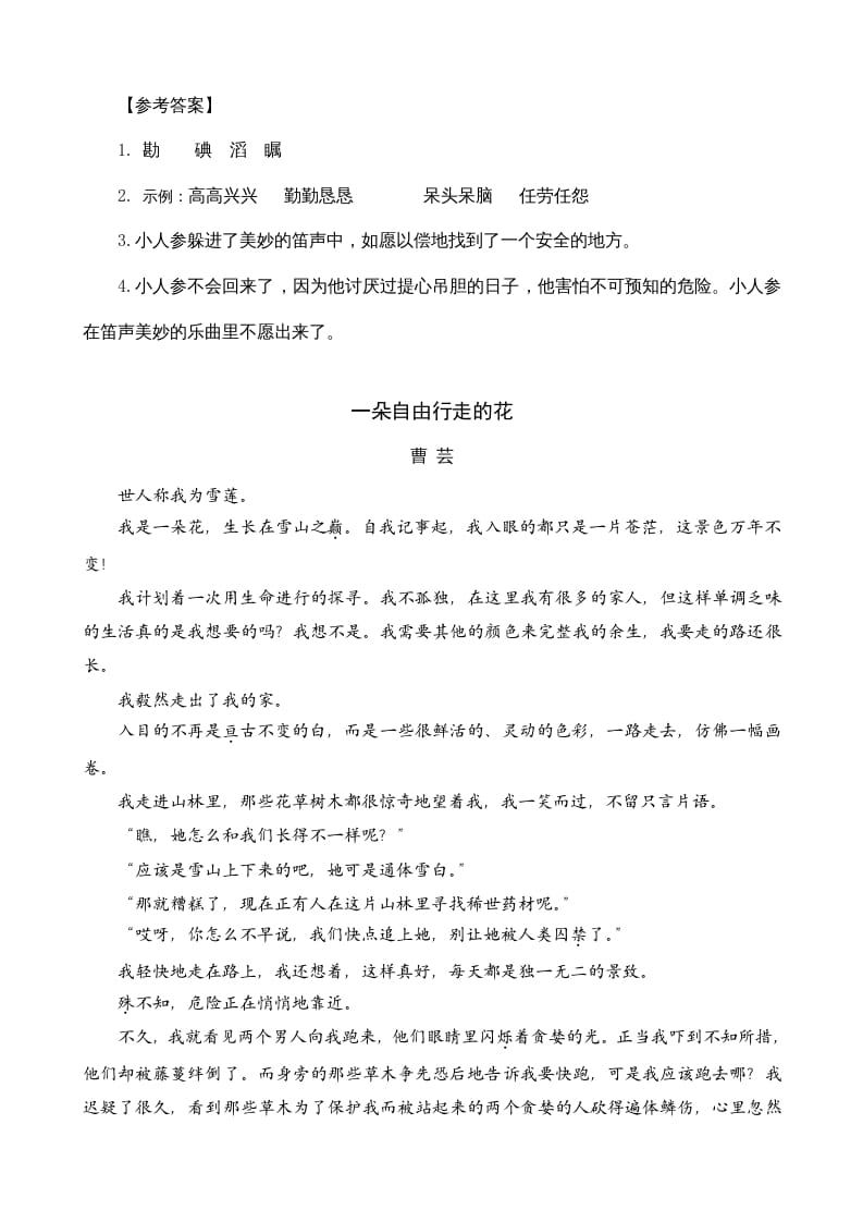 图片[2]-三年级语文上册类文阅读12总也倒不了的老屋（部编版）-学霸吧