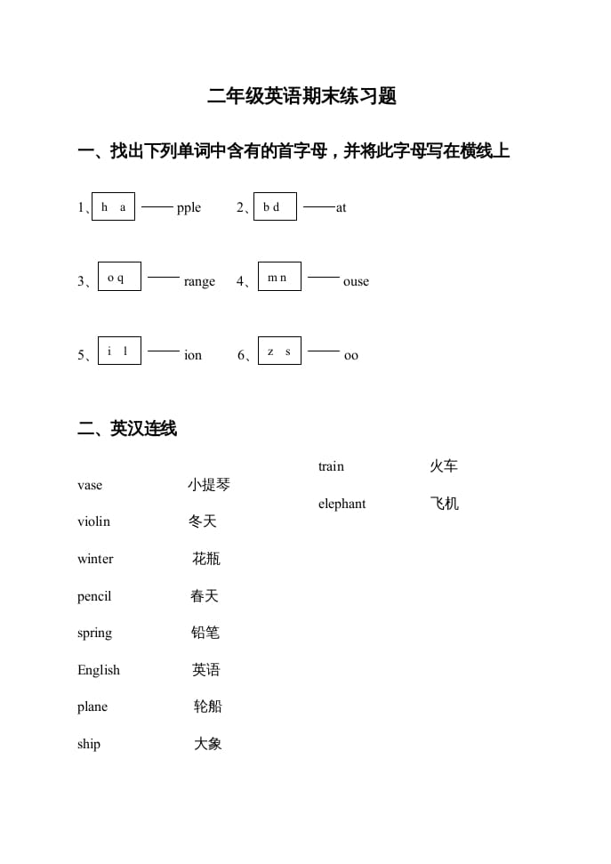 二年级英语上册期末练习题（人教版一起点）-学霸吧