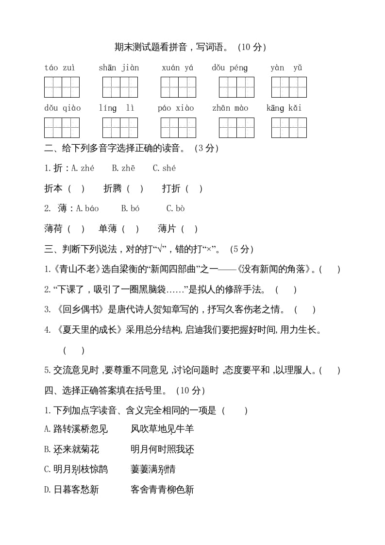 六年级语文上册（期末测试卷）(10)（部编版）-学霸吧
