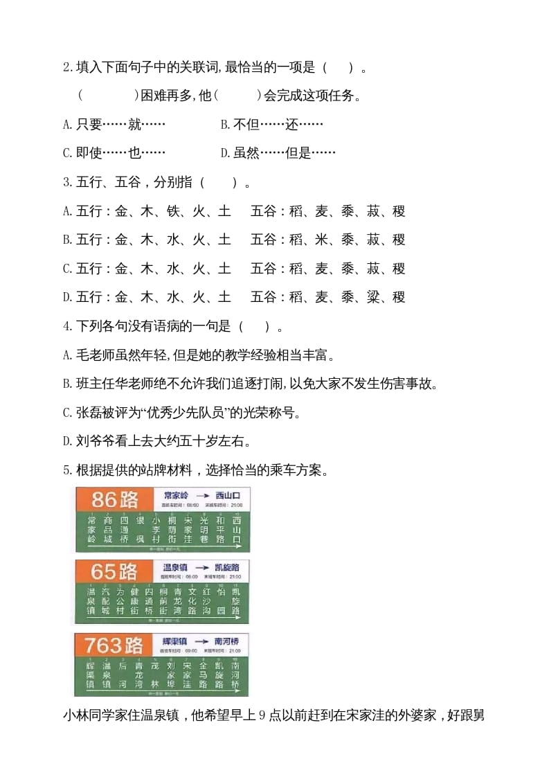 图片[2]-六年级语文上册（期末测试卷）(10)（部编版）-学霸吧