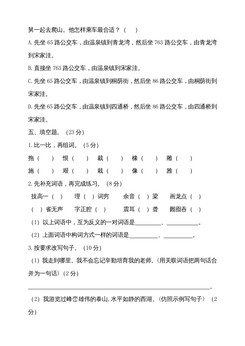 图片[3]-六年级语文上册（期末测试卷）(10)（部编版）-学霸吧