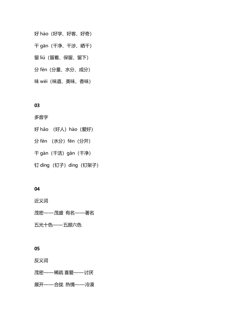 图片[2]-二年级语文上册15二上课文十一葡萄沟知识点（部编）-学霸吧