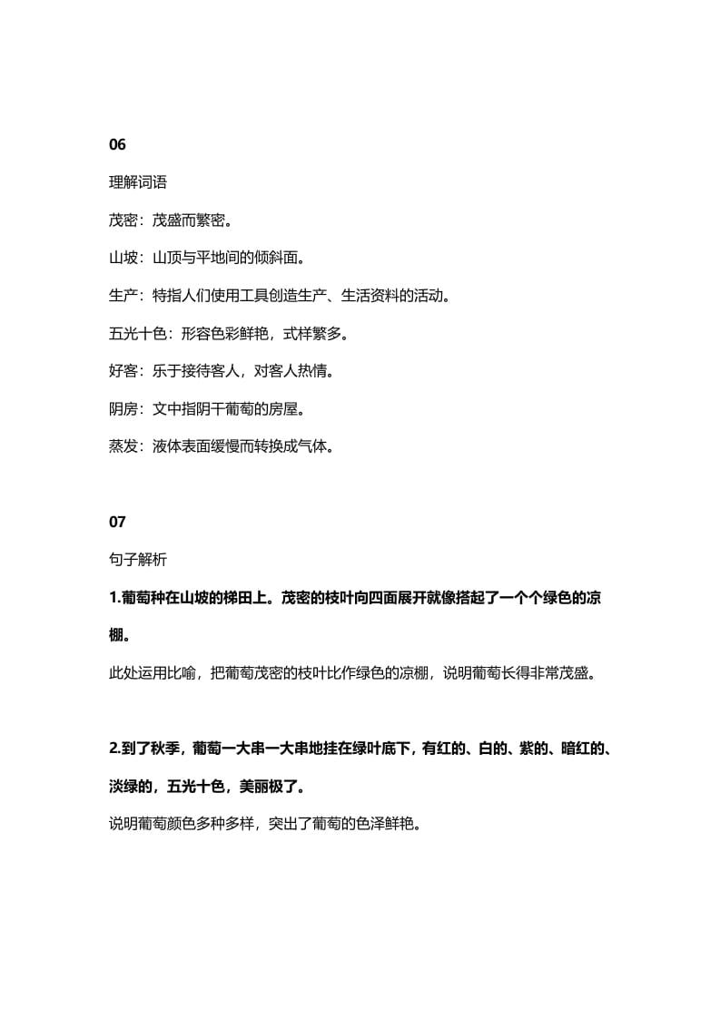 图片[3]-二年级语文上册15二上课文十一葡萄沟知识点（部编）-学霸吧