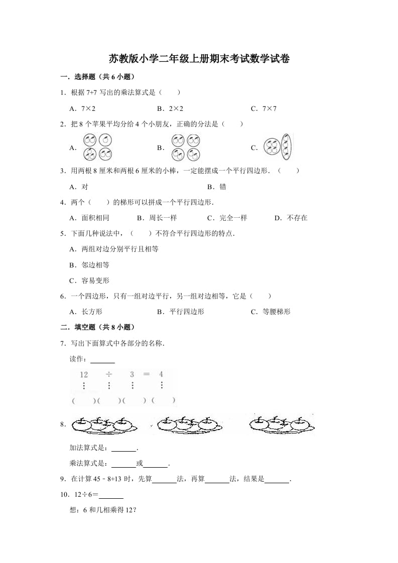 二年级数学上册期末考试试卷（3）（有答案）（苏教版）-学霸吧