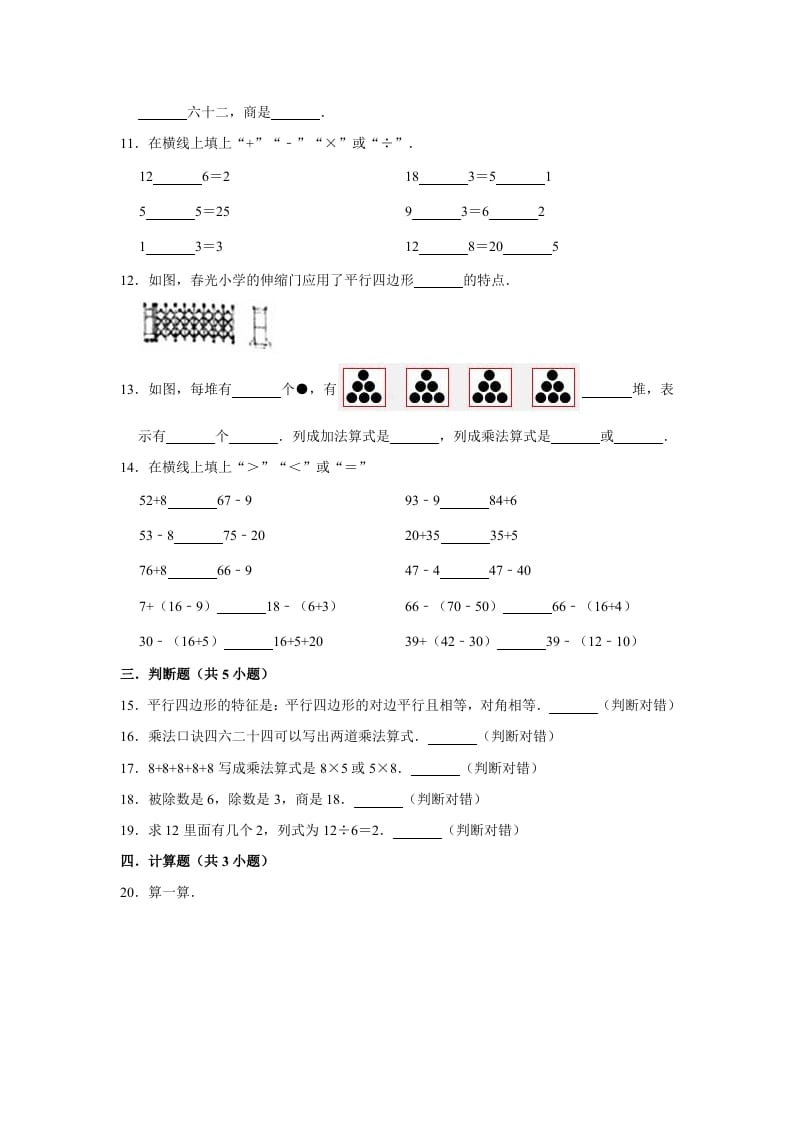 图片[2]-二年级数学上册期末考试试卷（3）（有答案）（苏教版）-学霸吧