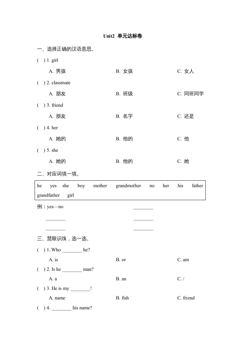 二年级英语上册Unit2_单元达标卷（人教版一起点）-学霸吧