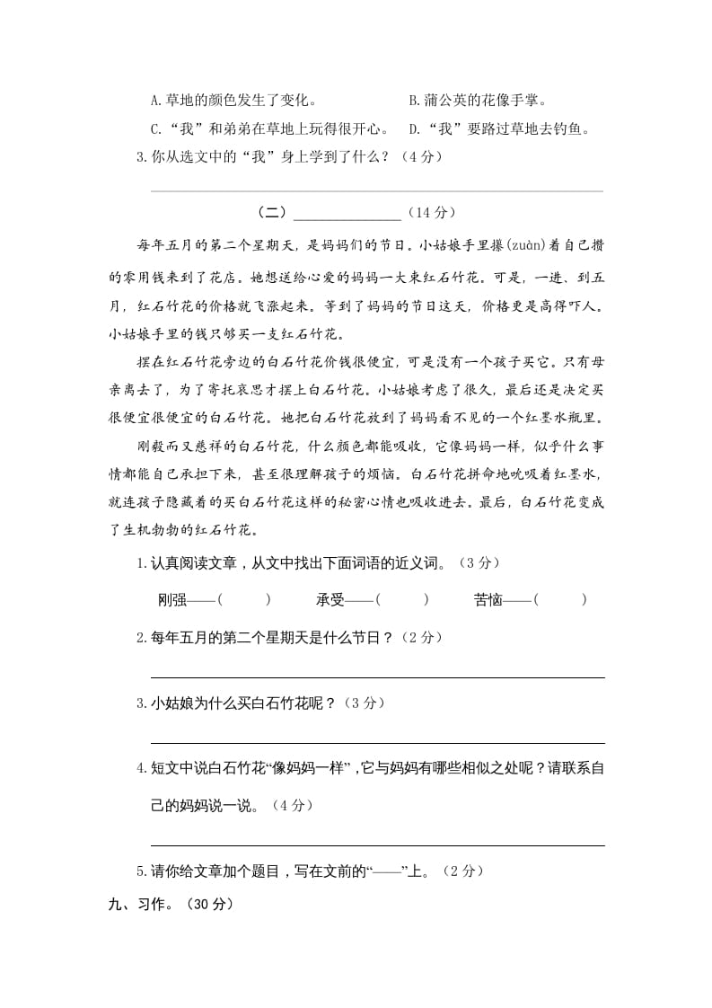 图片[3]-三年级语文上册期末练习(11)（部编版）-学霸吧