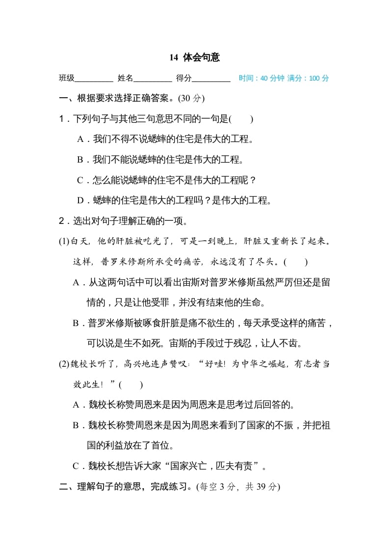 四年级语文上册14体会句意-学霸吧