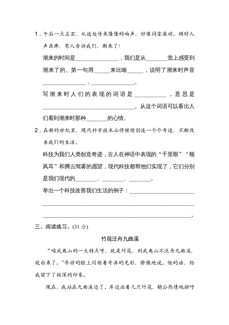 图片[2]-四年级语文上册14体会句意-学霸吧