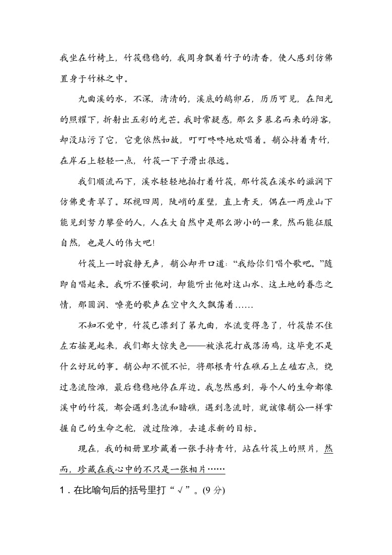 图片[3]-四年级语文上册14体会句意-学霸吧