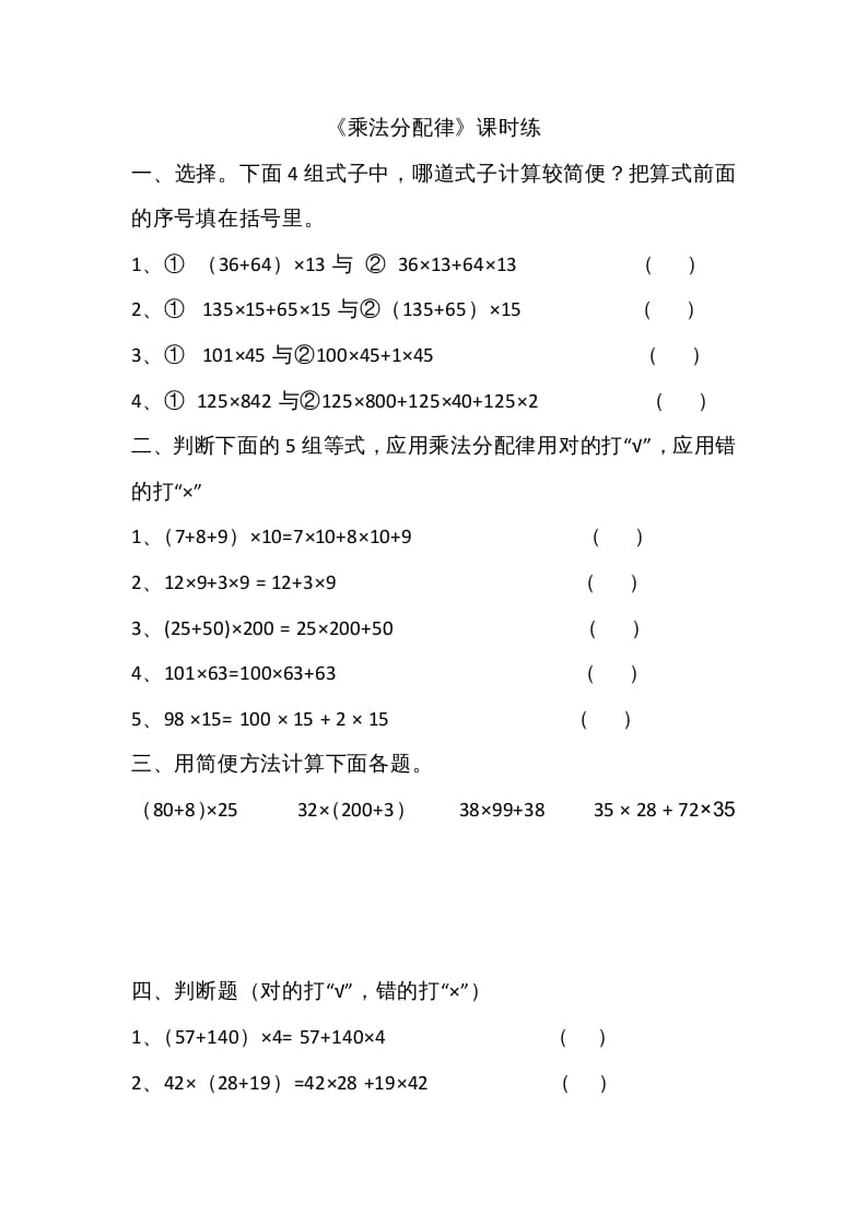 四年级数学上册4.5乘法分配律（北师大版）-学霸吧