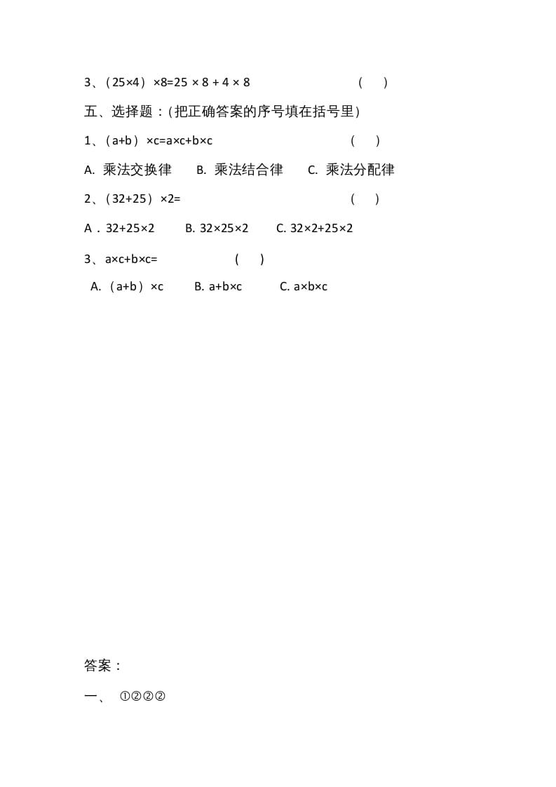 图片[2]-四年级数学上册4.5乘法分配律（北师大版）-学霸吧