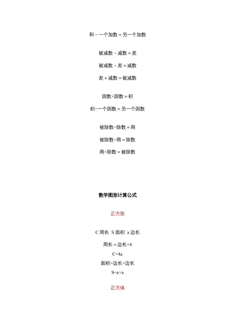 图片[2]-五年级数学下册小学一到六年级关系式及公式-学霸吧