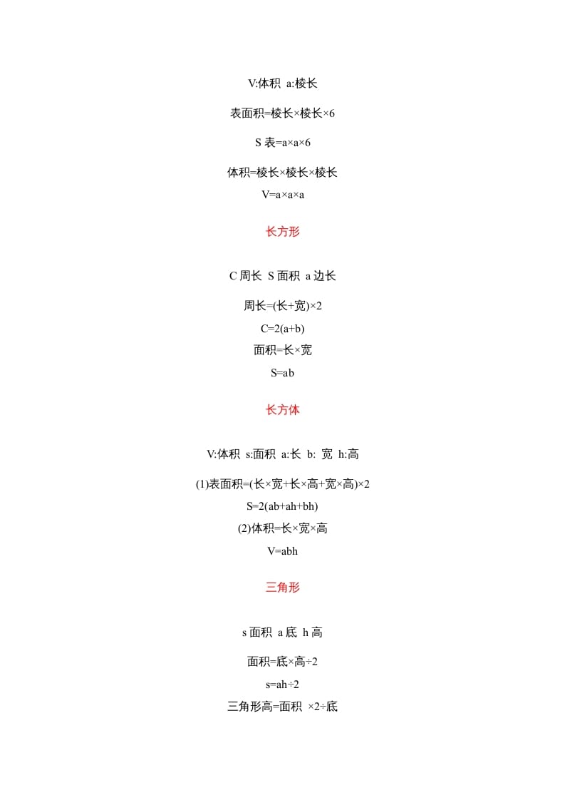 图片[3]-五年级数学下册小学一到六年级关系式及公式-学霸吧