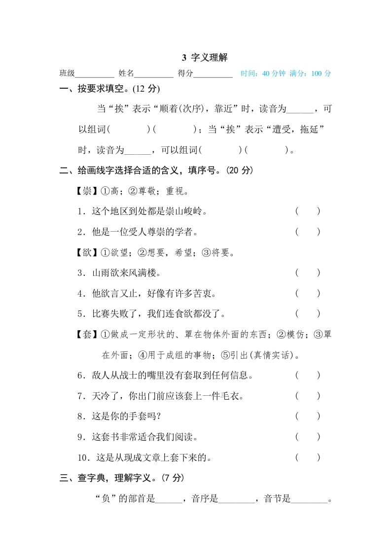三年级语文下册3字义理解-学霸吧