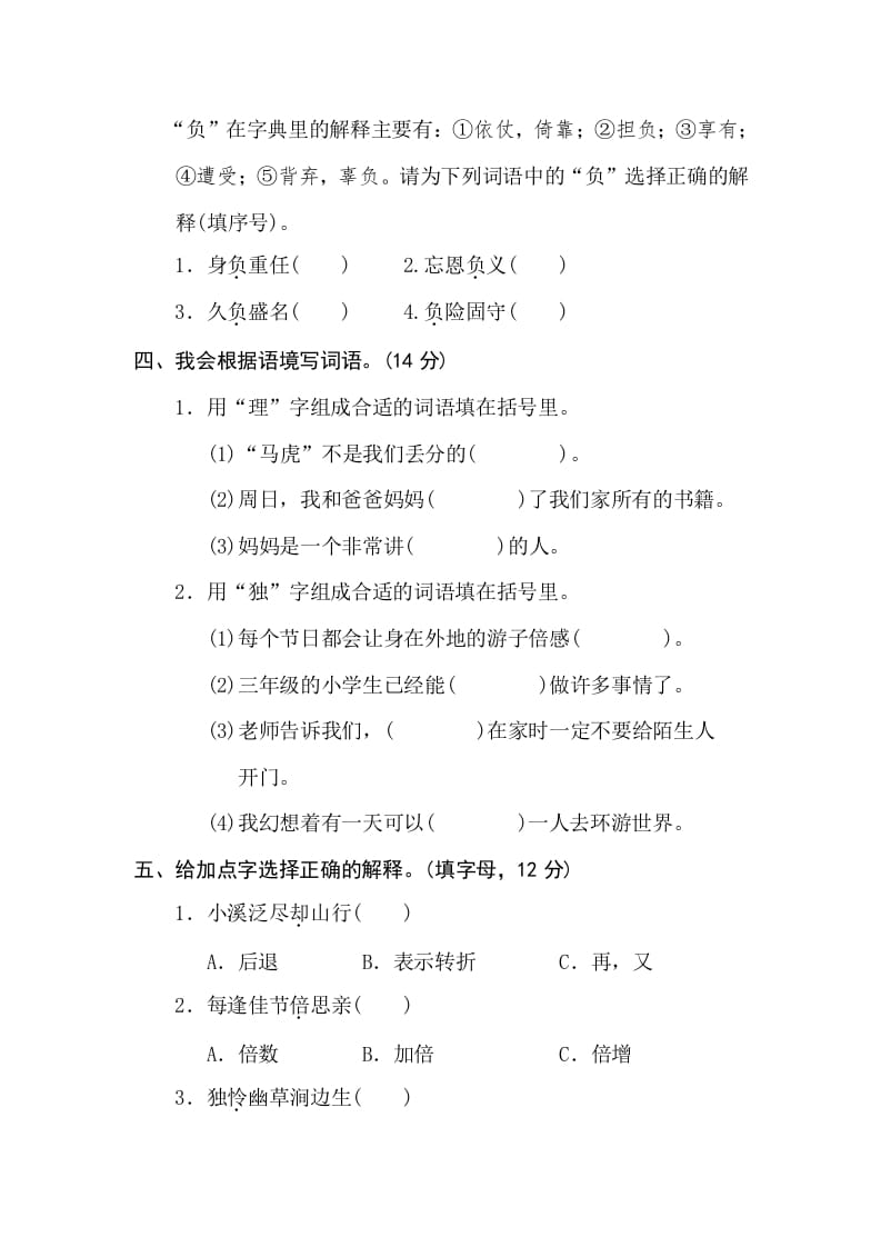 图片[2]-三年级语文下册3字义理解-学霸吧