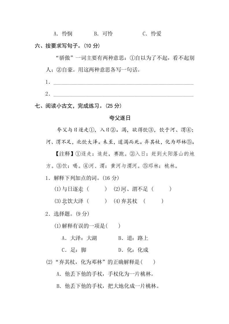 图片[3]-三年级语文下册3字义理解-学霸吧