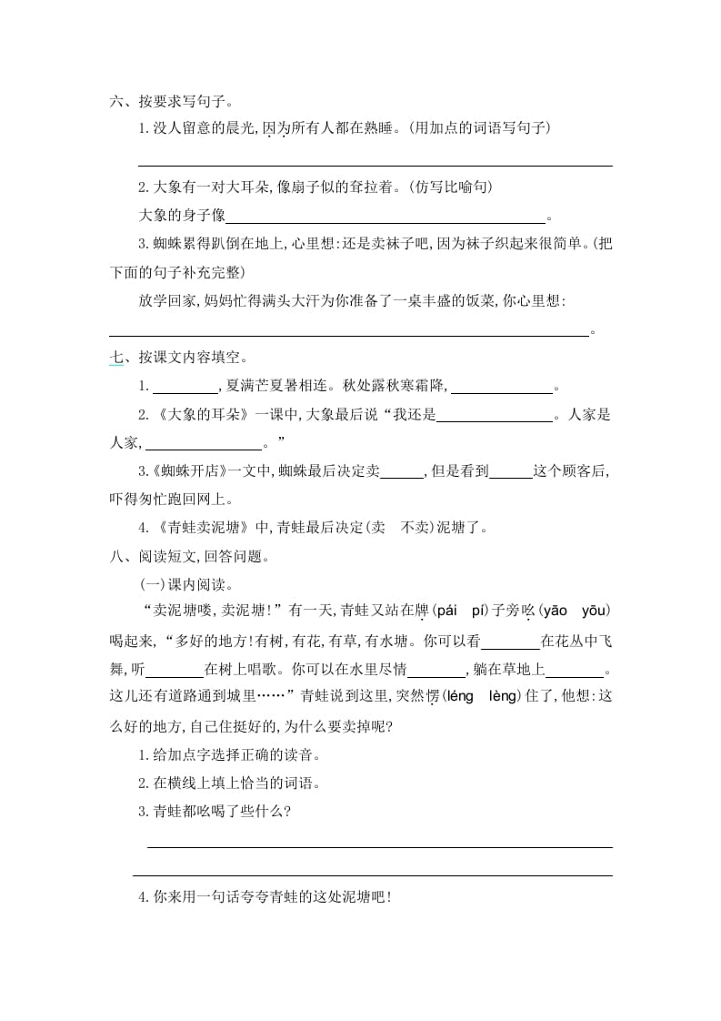 图片[2]-二年级语文下册第七单元提升练习一-学霸吧