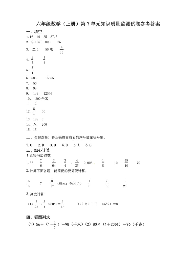 六年级数学上册第7单元知识质量监测答案（苏教版）-学霸吧