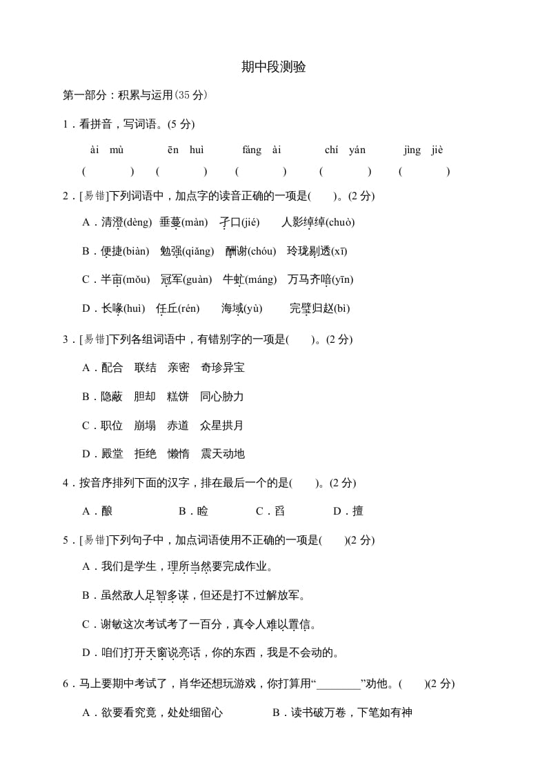 五年级语文上册期中测试—部编版(8)（部编版）-学霸吧