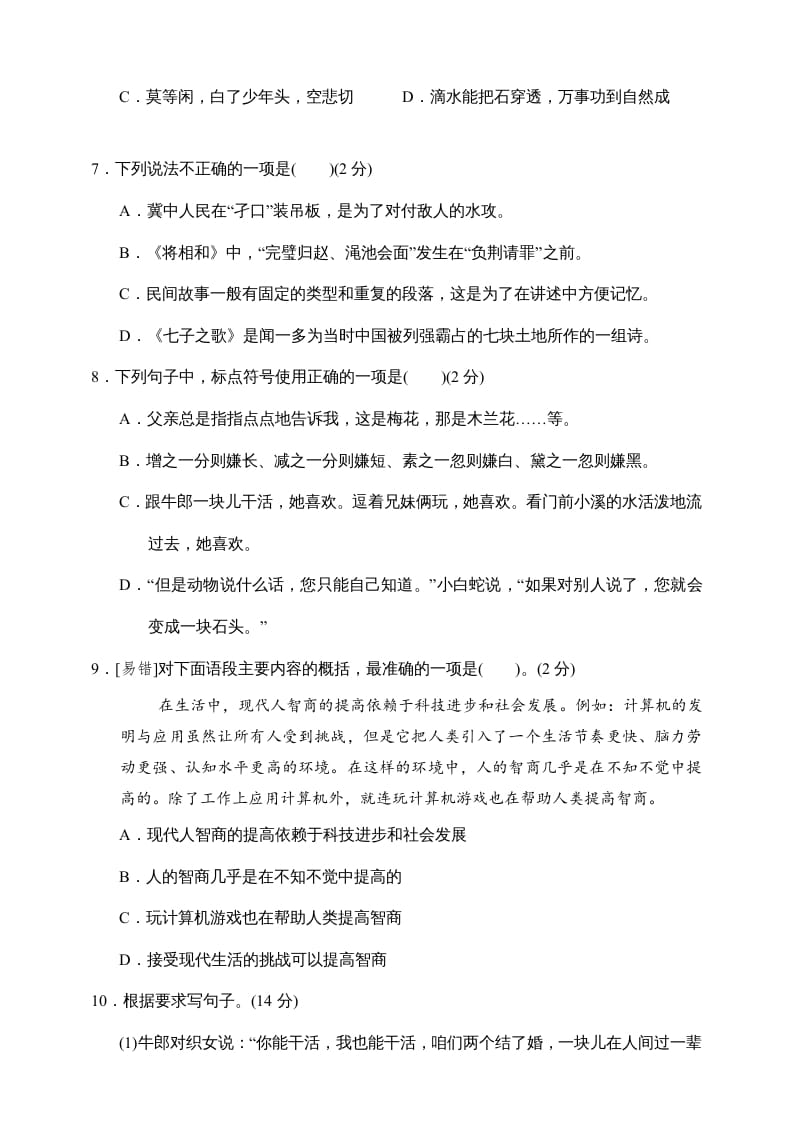 图片[2]-五年级语文上册期中测试—部编版(8)（部编版）-学霸吧