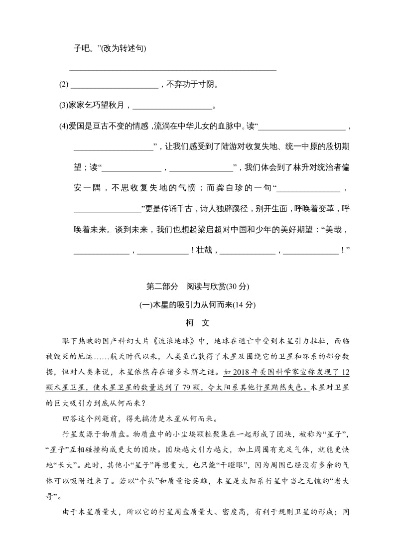 图片[3]-五年级语文上册期中测试—部编版(8)（部编版）-学霸吧