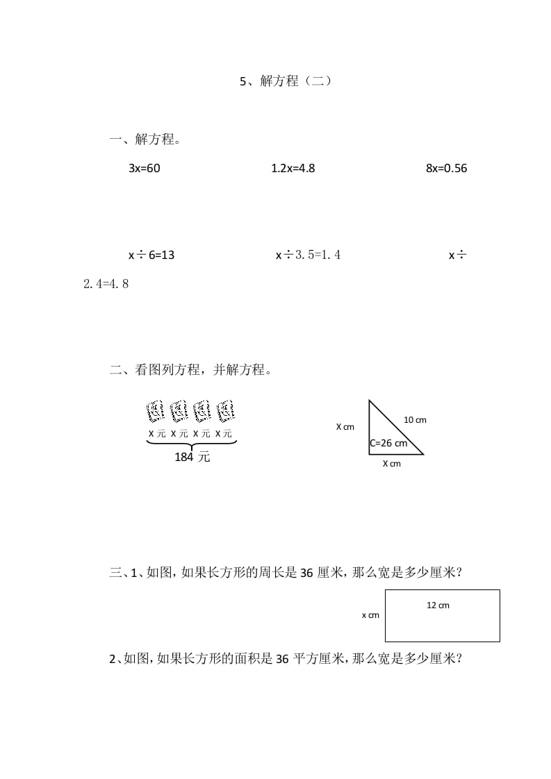 四年级数学下册5.5解方程（二）-学霸吧