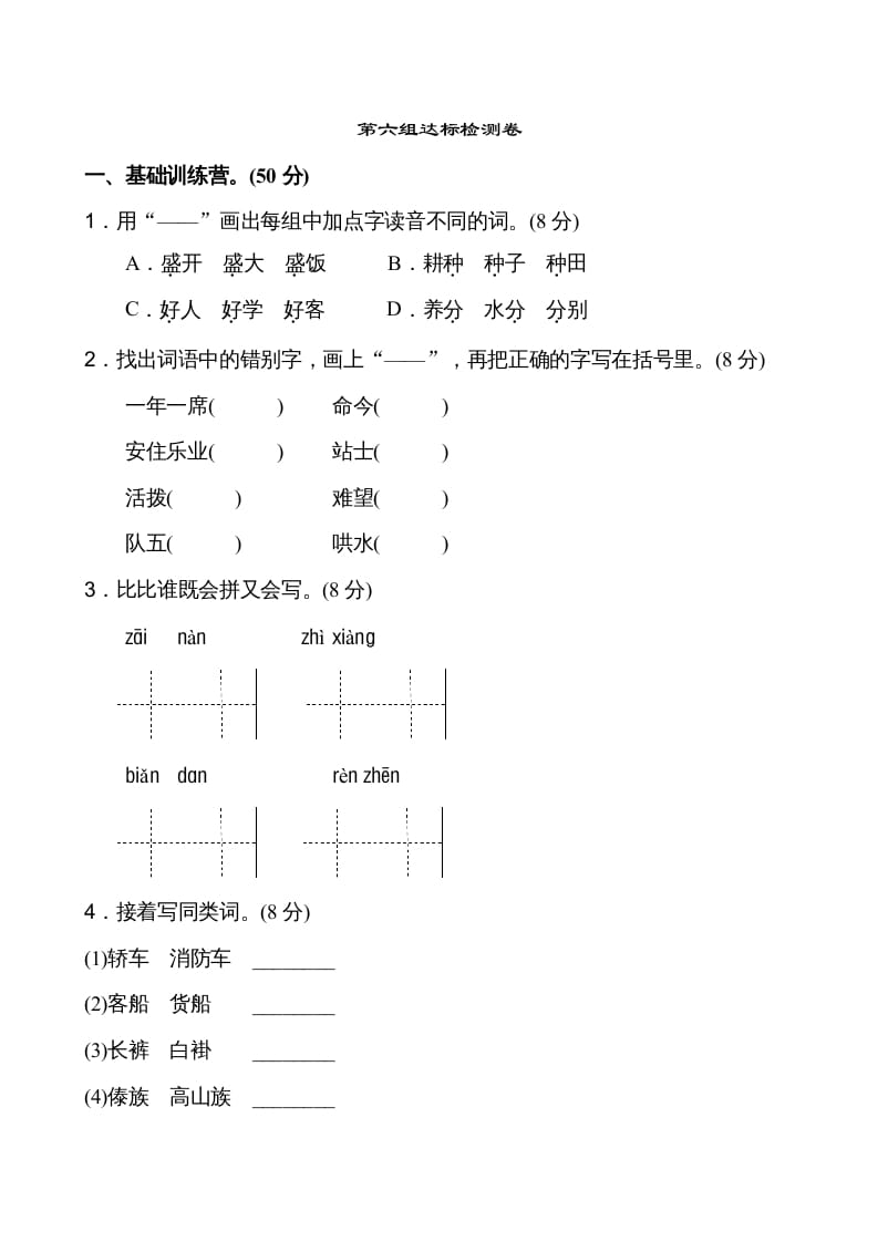 二年级语文上册第6单元（部编）-学霸吧
