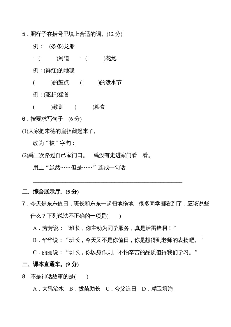 图片[2]-二年级语文上册第6单元（部编）-学霸吧